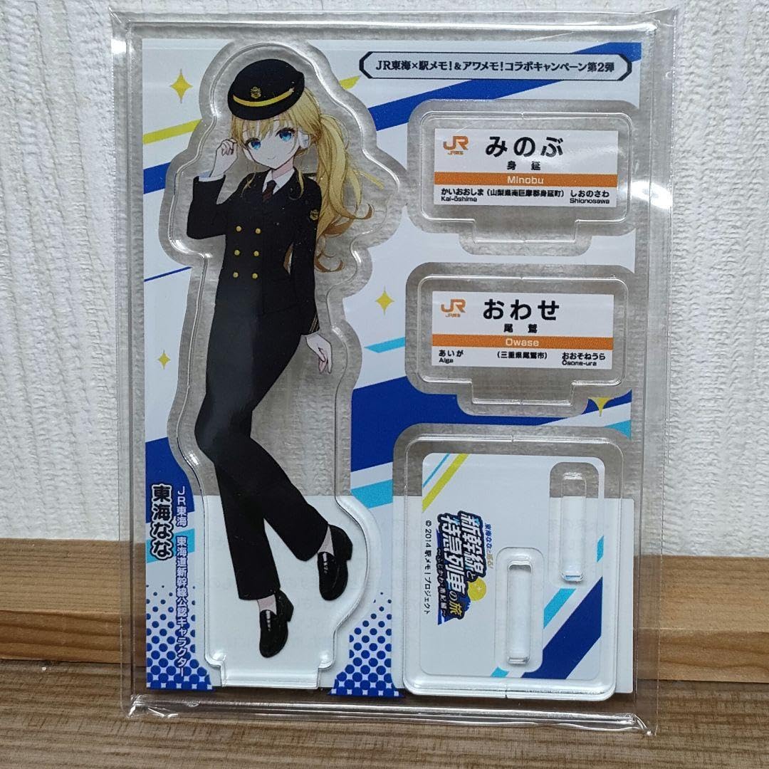 Amazon.co.jp: 駅メモ 東海なな アクリルスタンド : 文房具・オフィス用品