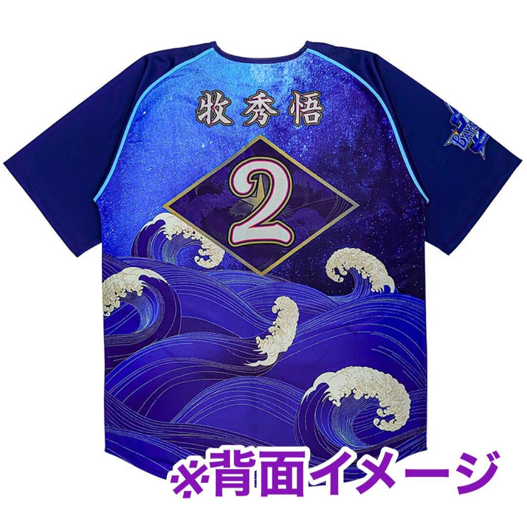 度会隆輝 スターナイト ユニフォーム Oサイズ DeNA 横浜DeNA