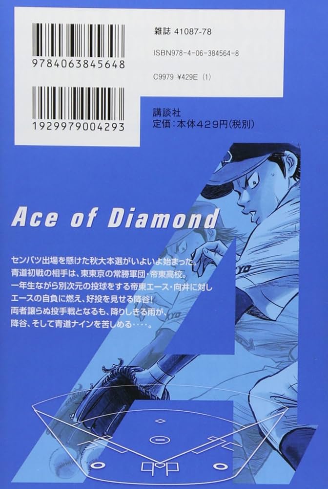 ダイヤのA(28) (少年マガジンコミックス) | 寺嶋 裕二 |本 | 通販 | Amazon