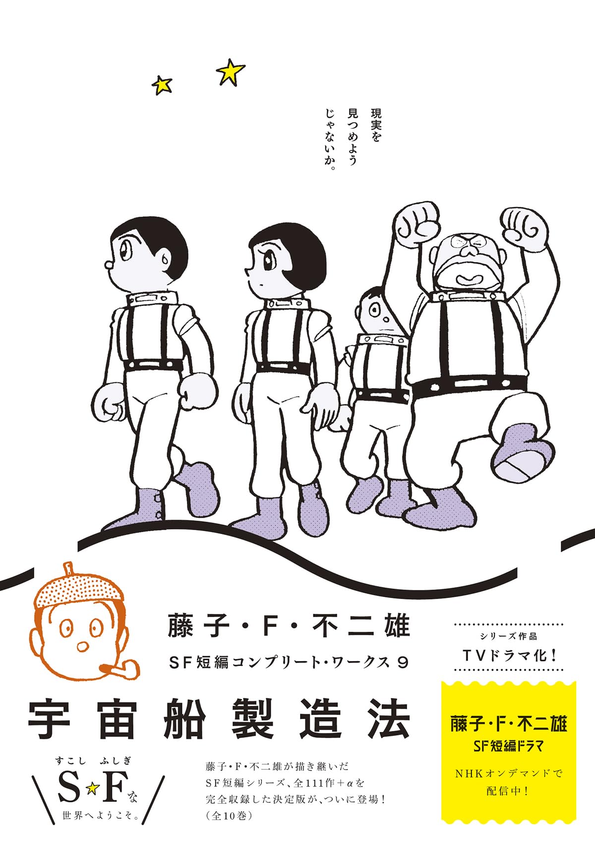 Amazon.co.jp: 藤子・F・不二雄SF短編コンプリート・ワークス 9