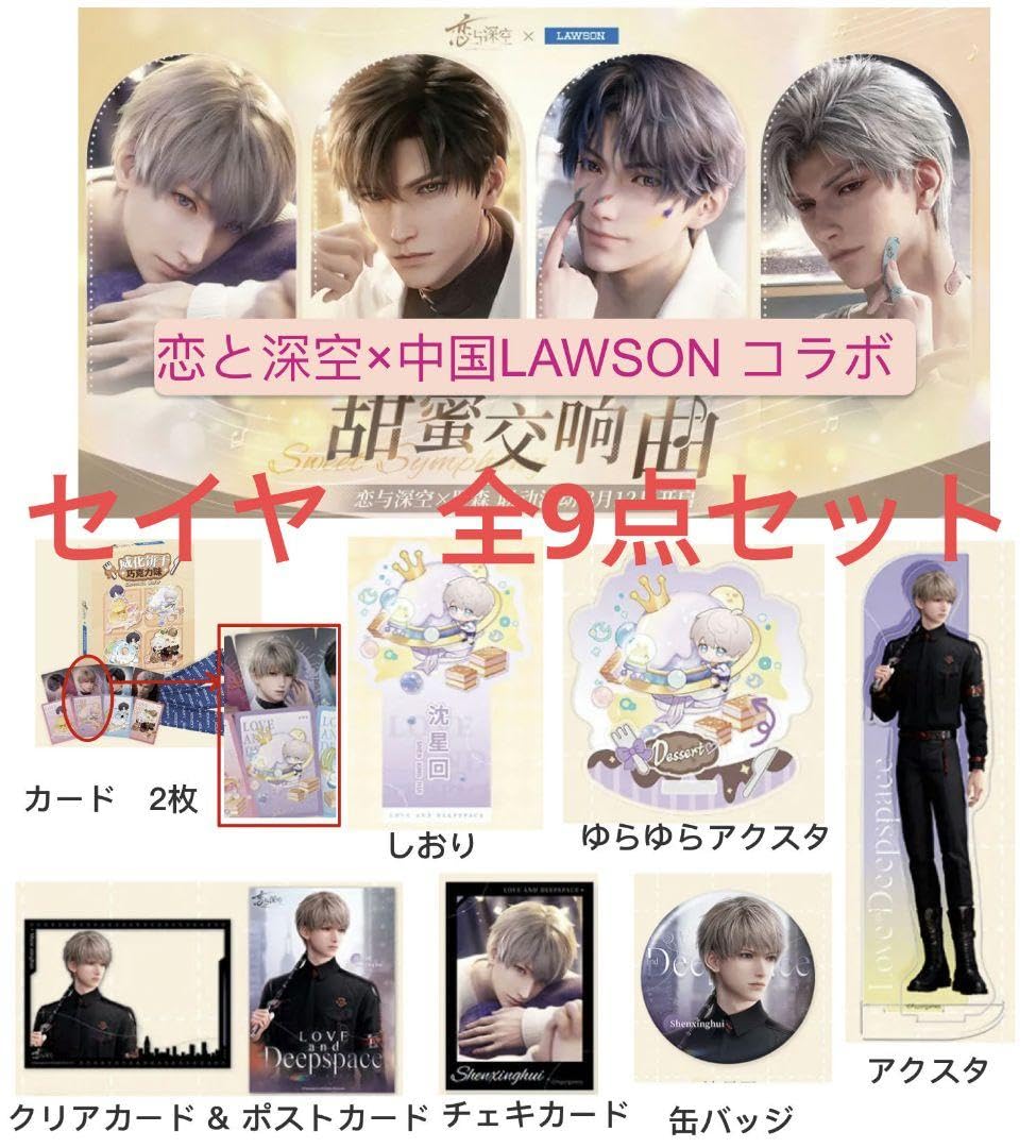 恋と深空公式グッズ シンバッジ 恋と深空中国LAWSON コラボ