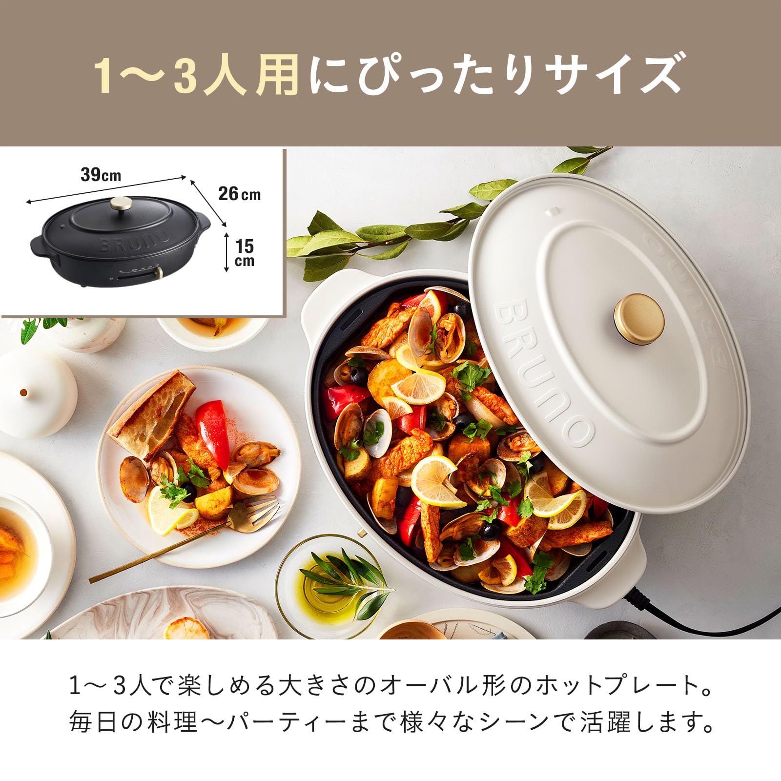 Amazon | BRUNO ブルーノ オーバルホットプレート 本体 プレート4種