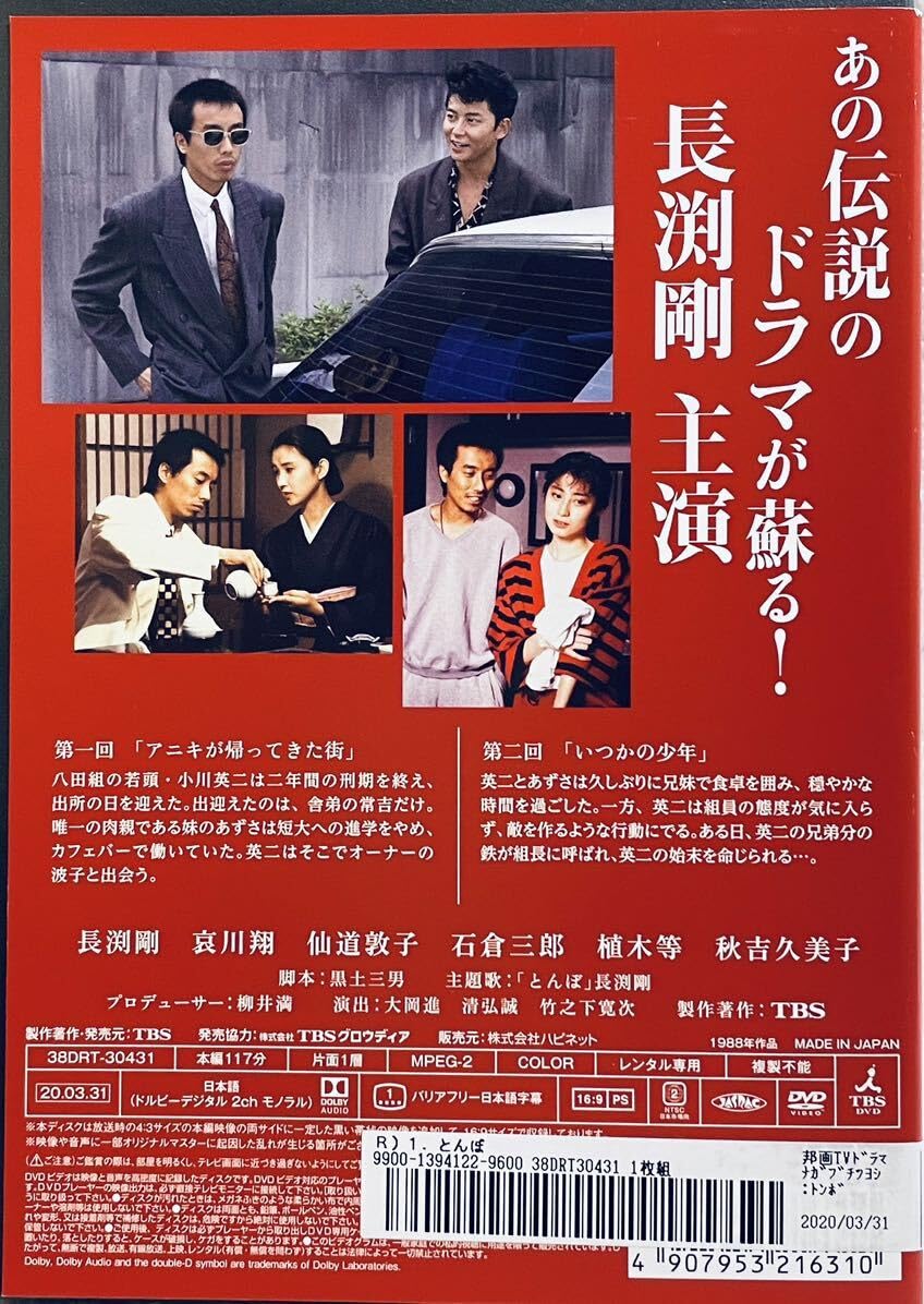 とんぼ DVD-BOX〈4枚組〉 とんぼ DVD-BOX〈4枚組〉 とんぼ DVD-BOX <4