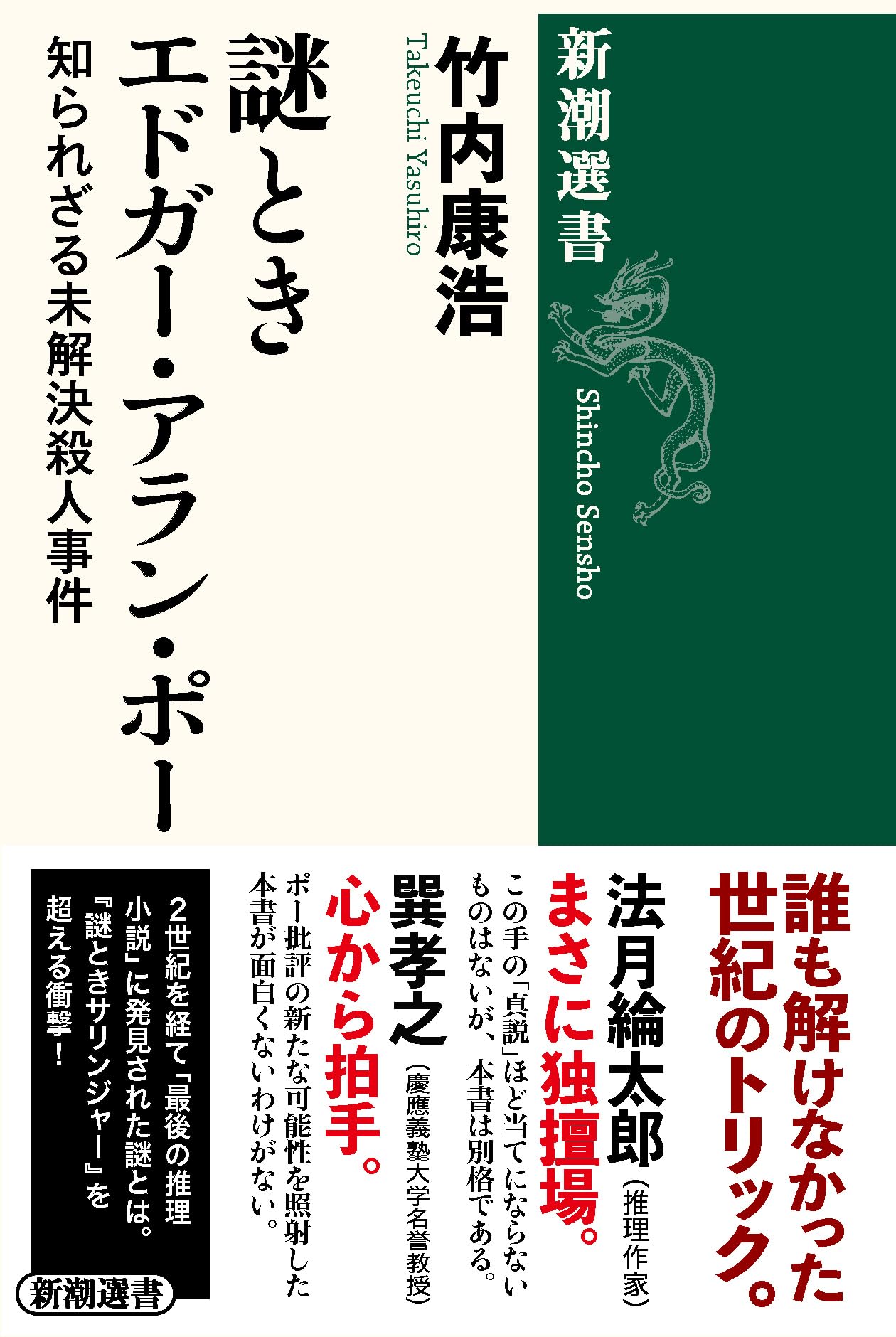 Amazon.co.jp: 謎ときエドガー・アラン・ポー：知られざる未解決殺人