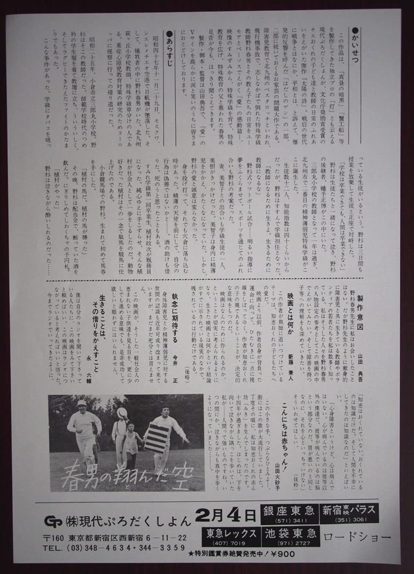 Amazon.co.jp: 映画チラシ「春男の翔んだ空」監督・山田典吾 永六輔