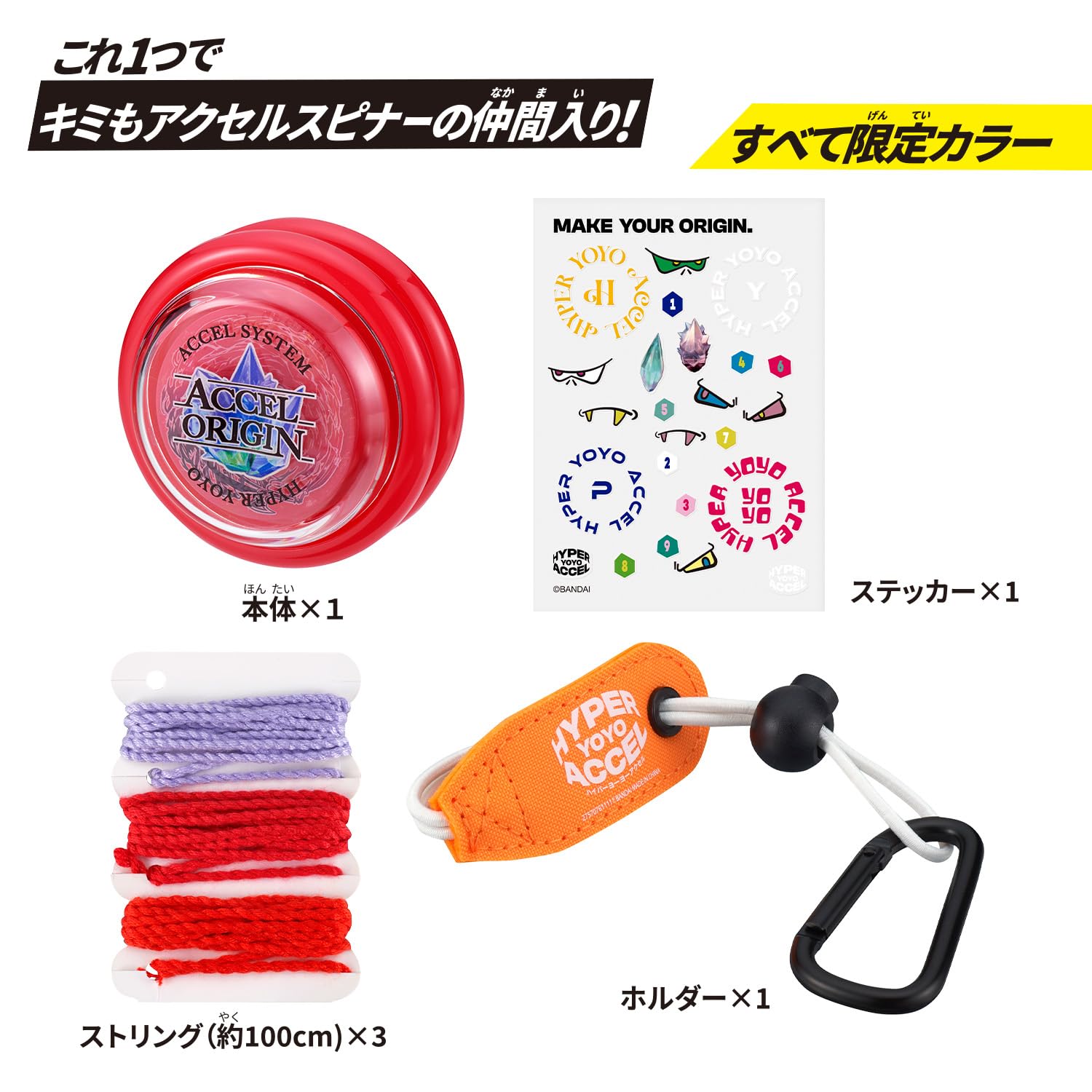 Amazon | [バンダイ(BANDAI)] HYPER YOYO ACCEL アクセルスタート