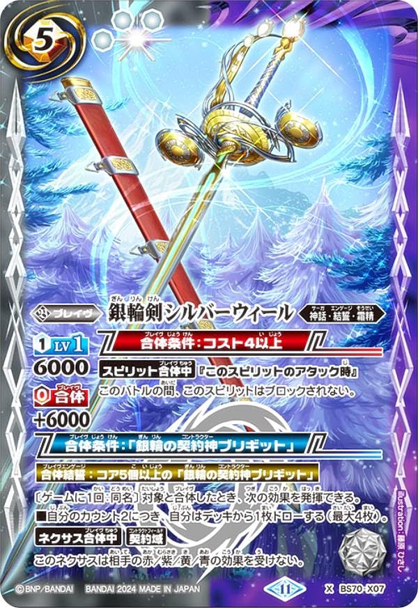 天空の契約神ラー・ホルアクティ(CHAMPION/バトスピチャンピオンシップ