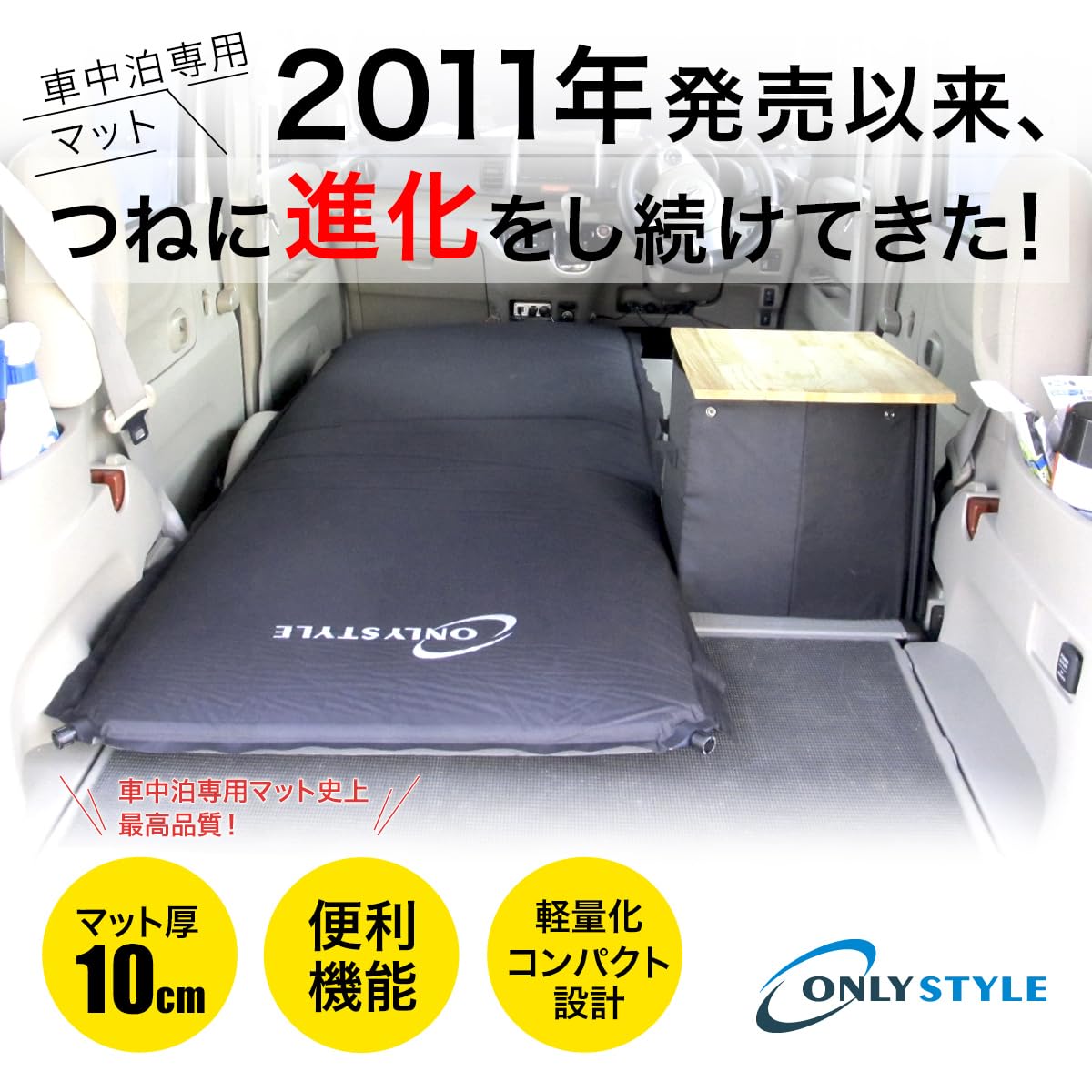 Amazon.co.jp: オンリースタイル 車中泊専用マット 標準サイズ (1枚