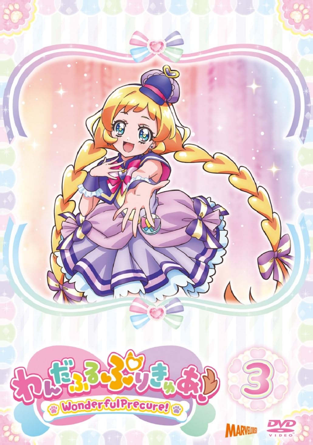 わんだふるぷりきゅあ！DVD(Vol.5～8) DVD | わんだふるぷりきゅあ