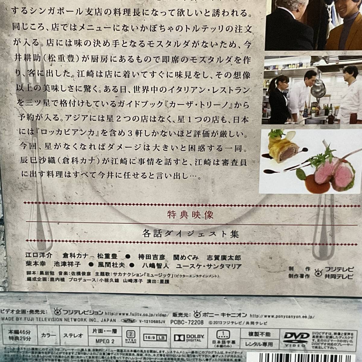 dinner ディナー 全6巻 レンタル落ちDVD 江口洋介 倉科カナ 松重豊