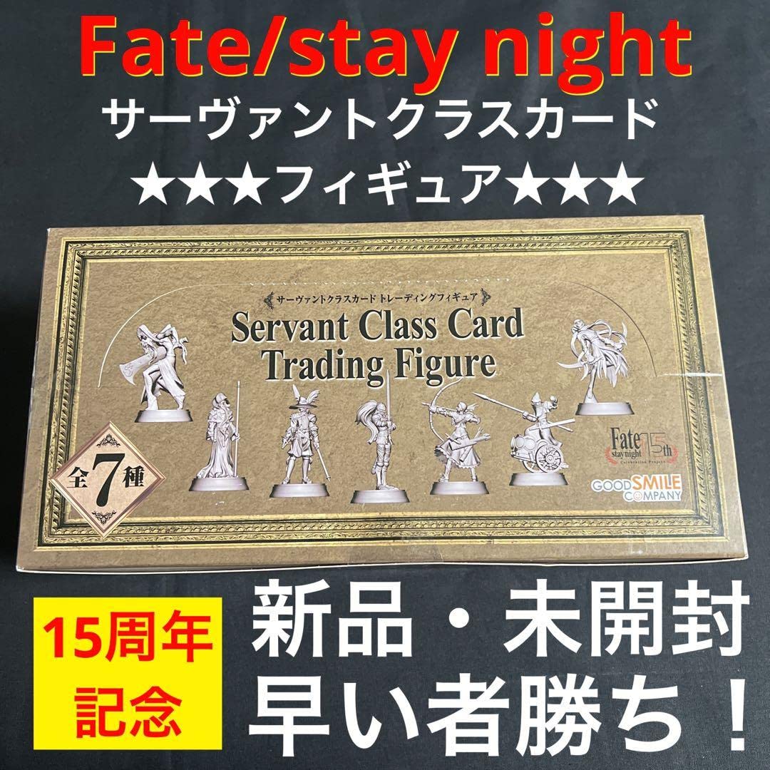 Amazon.co.jp: Fateサーヴァントクラスカードフィギュア1box BW : おもちゃ