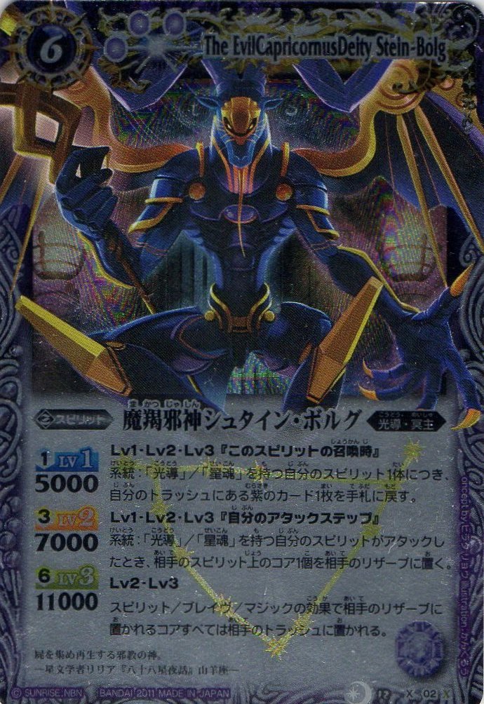 Amazon.co.jp: バトルスピリッツ/BS12-X02魔羯邪神シュタイン・ボルグX