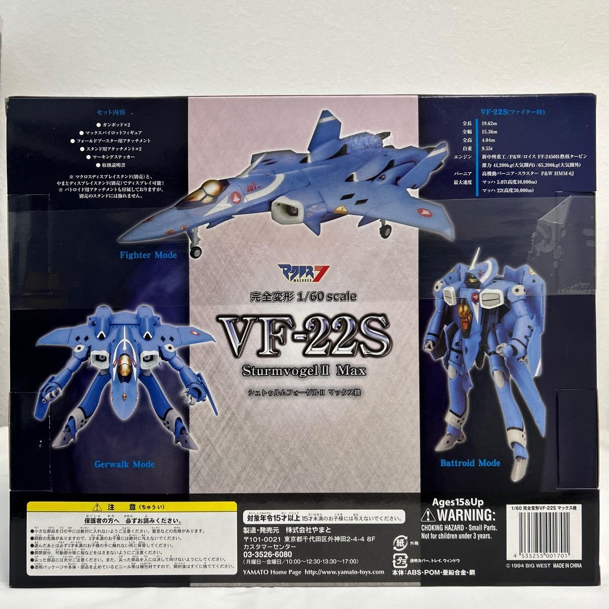 やまと シュトゥルムフォーゲルセット