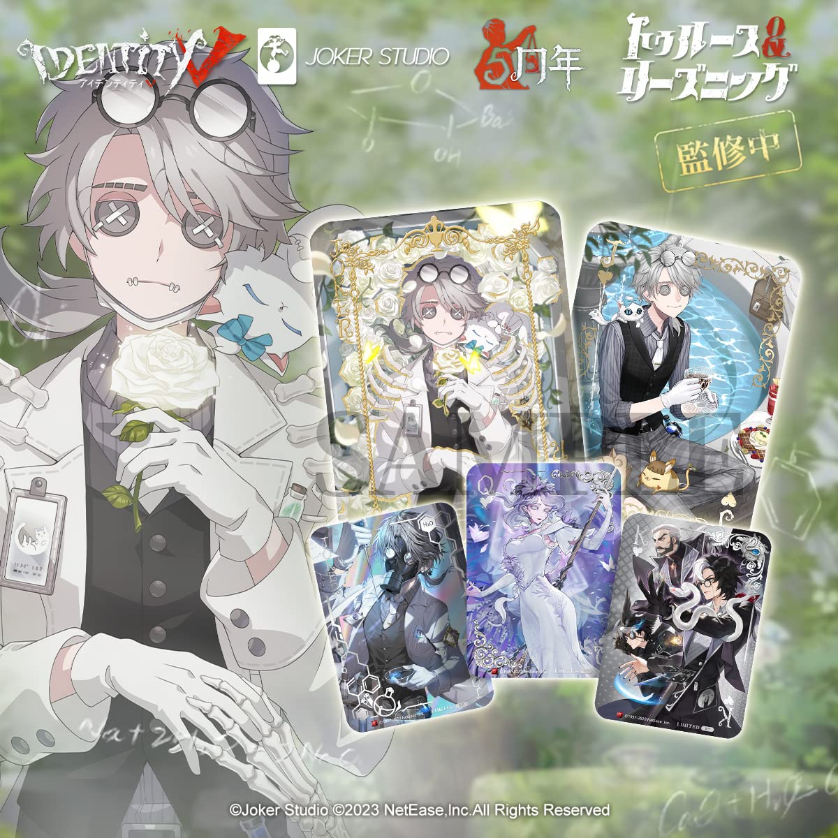 未開封！！ 第五人格 5周年限定オフラインパック 特別版 納棺師 ガット