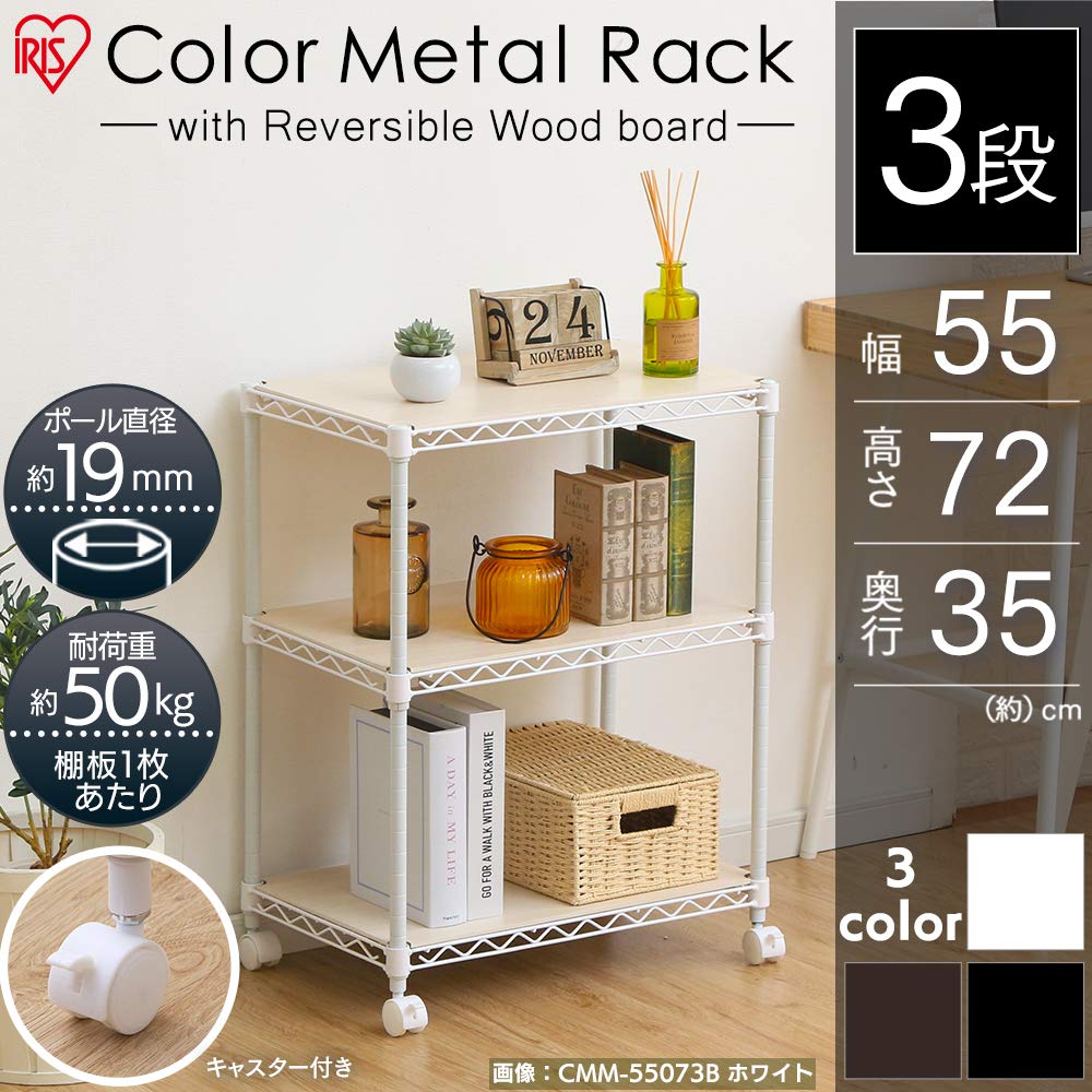 Amazon｜アイリスオーヤマ カラーラック メタルラック 3段 ホワイト