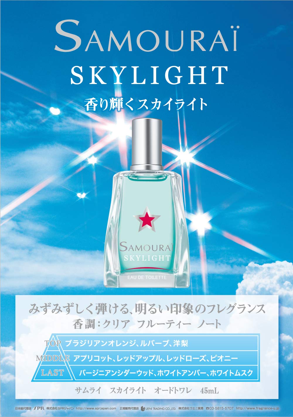 Amazon | サムライ スカイライト オードトワレ 45mL | SAMOURAI