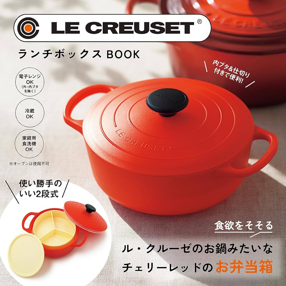 Amazon.co.jp: LE CREUSET(R) ランチボックス BOOK (宝島社ブランド
