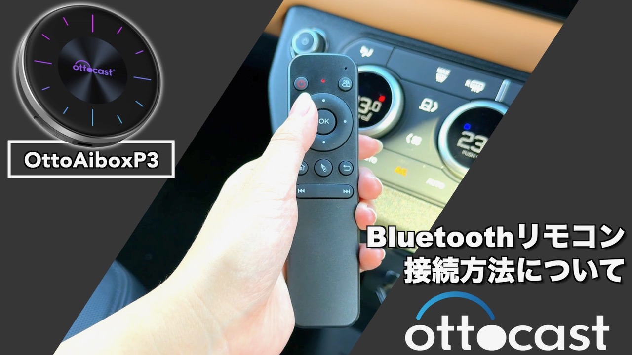 Amazon | 【公式】オットキャストエアマウス Ottocast リモコン