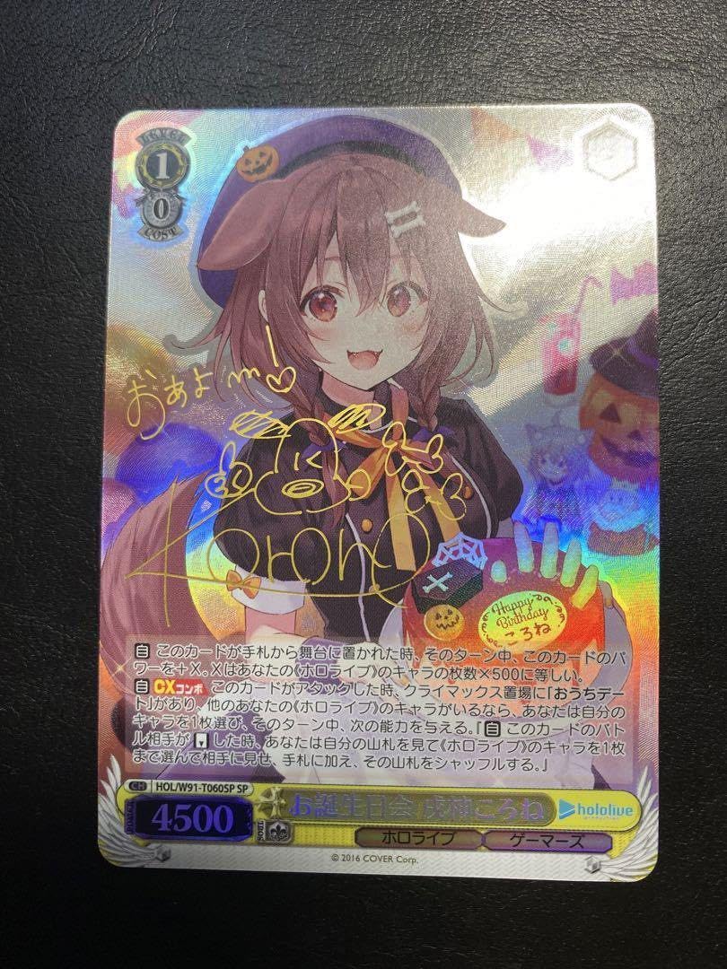 直筆サイン】戌神ころね ポストカード(ホロライブゲーマーズ) 直筆