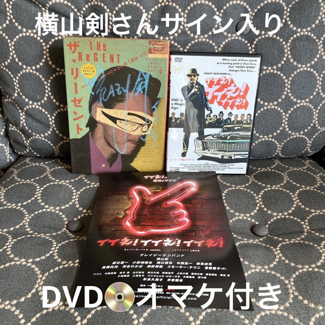 Amazon.co.jp: 横山剣さんサイン入り ザ リーゼント 超レア本 廃刊の為