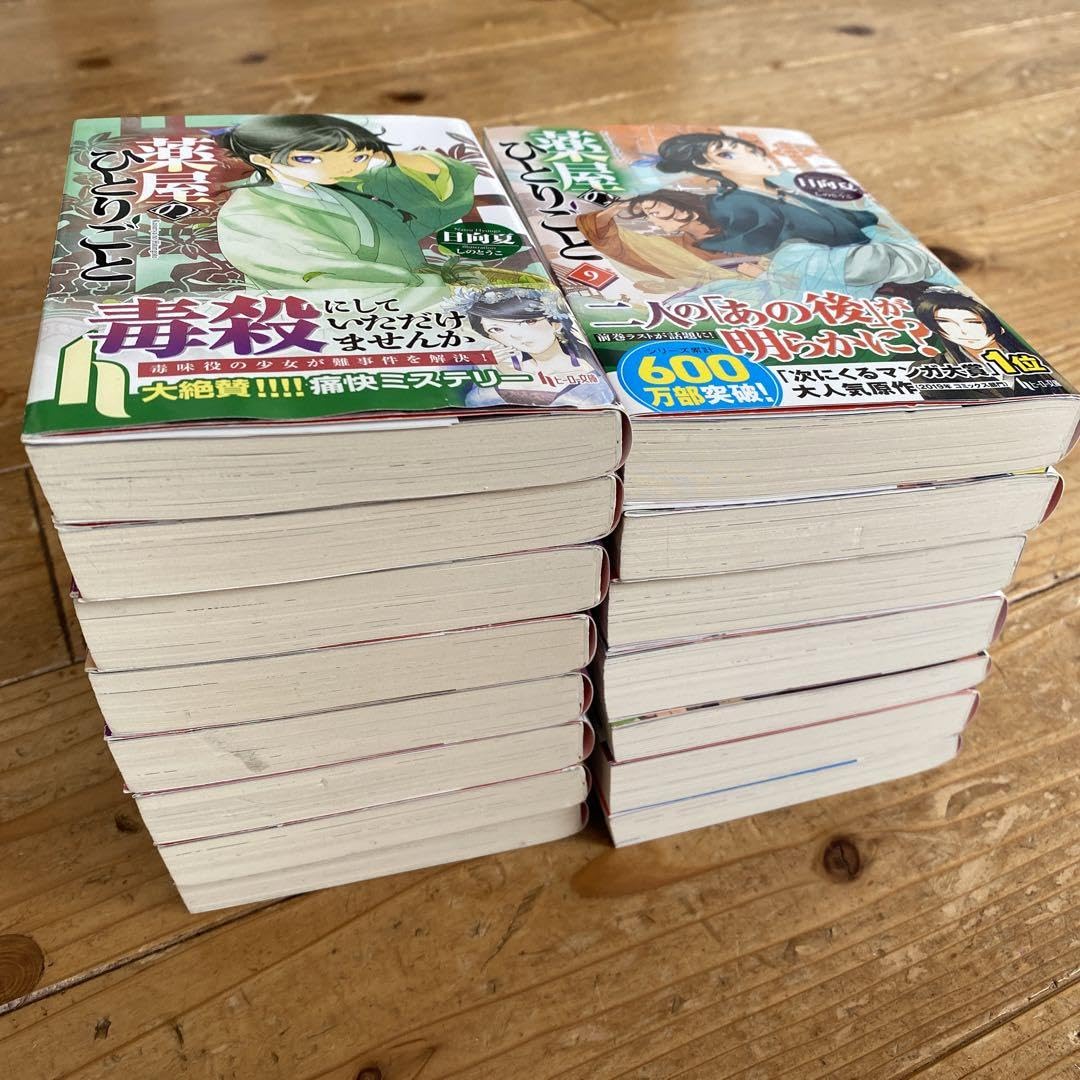 Amazon.co.jp: 薬屋のひとりごと 1〜15巻 小説版 ライトノベル 既刊