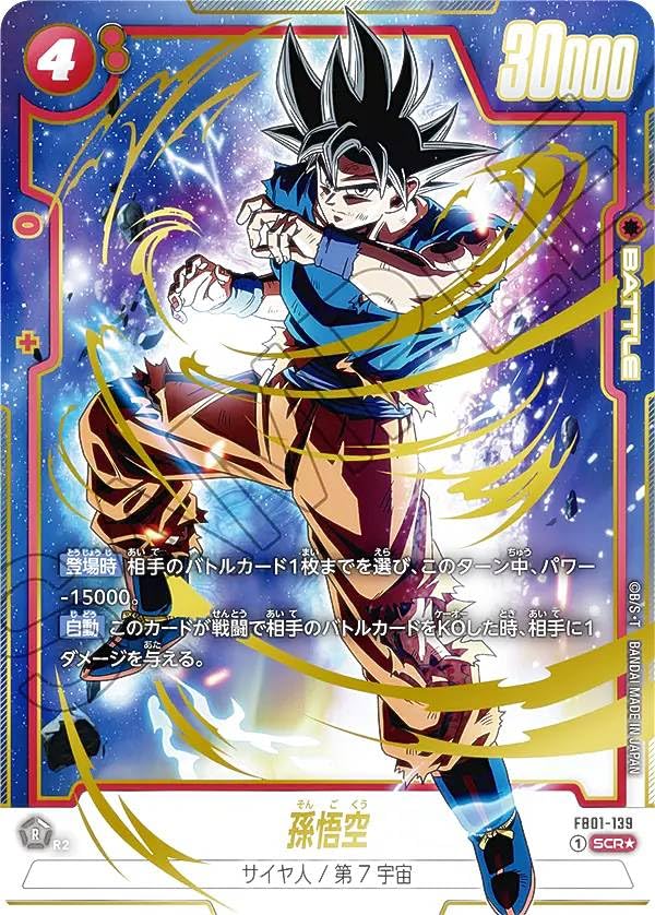 孫悟空 少年期 フュージョンワールド SR SB01-018 PSA10 Dragon Ball