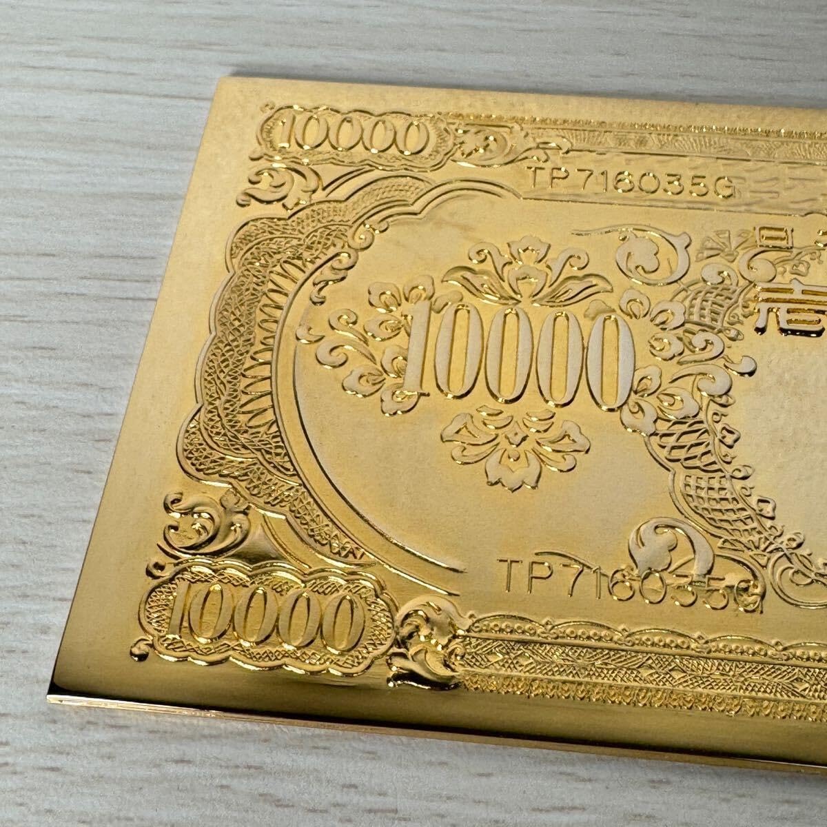 聖徳太子の壱万円／24k GP 御守護・幸運・繁栄・長寿【昭和レトロ