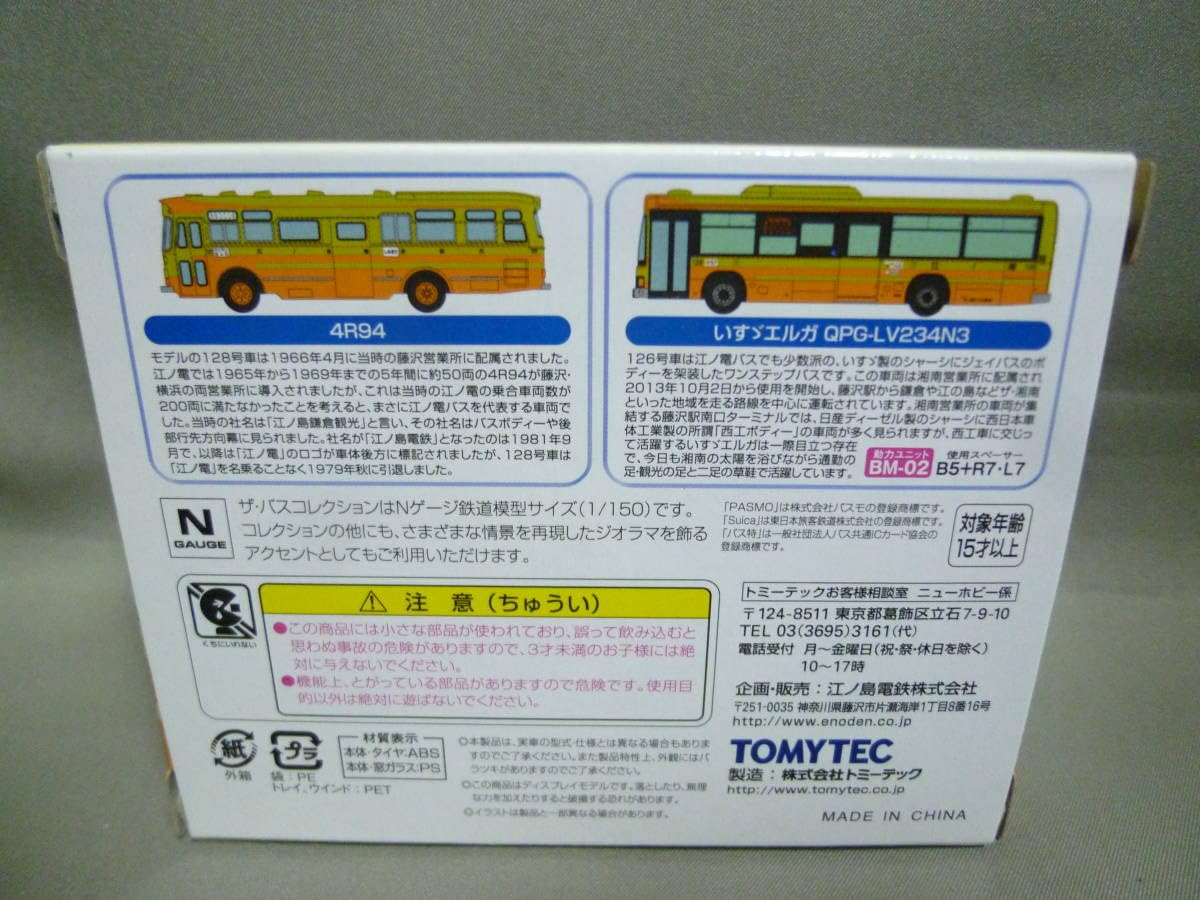 Amazon.co.jp: バスコレクション 1/150 江ノ電オリジナルバスセットⅣ