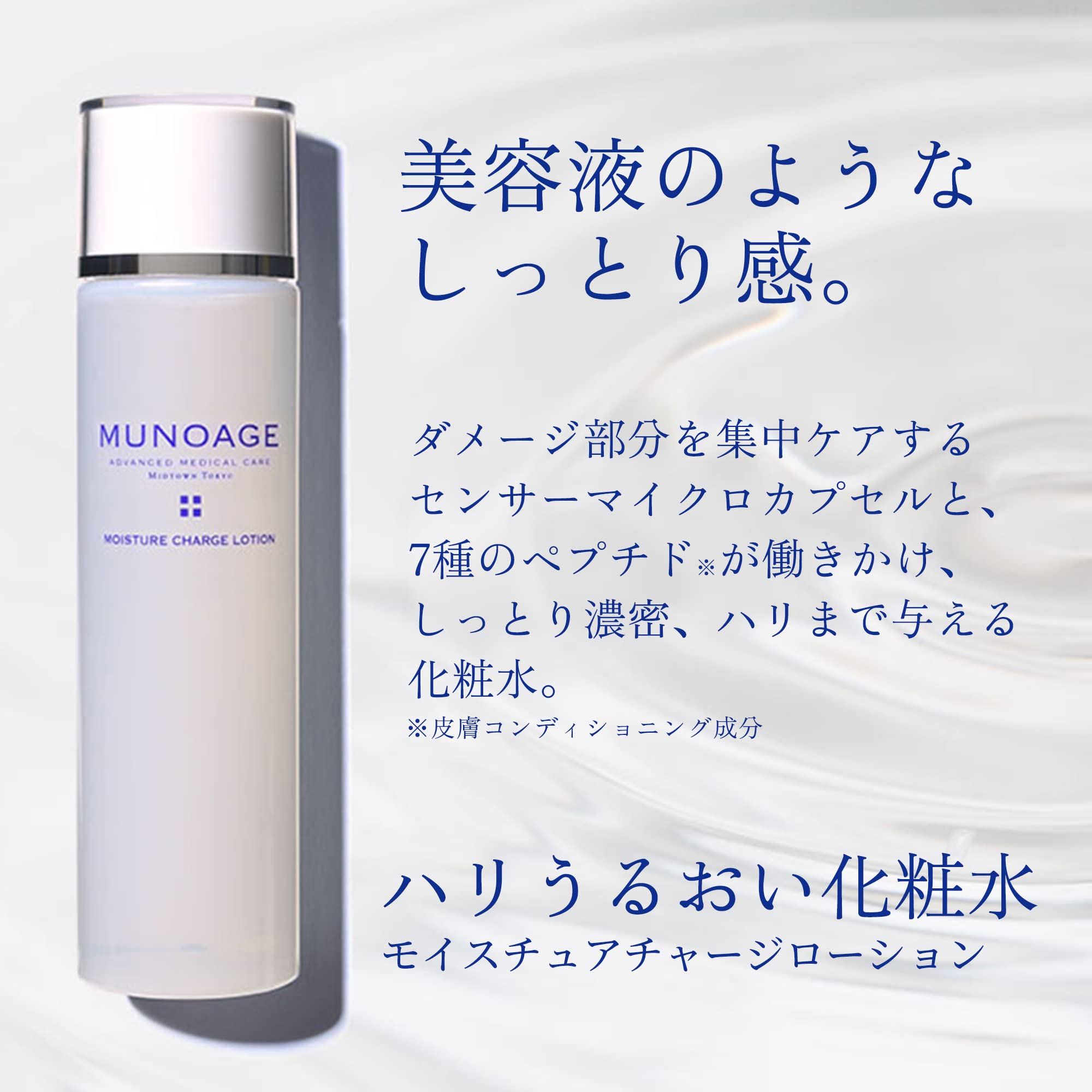 Amazon | ミューノアージュ ハリうるおい化粧水 150mL ペプチド 高保湿