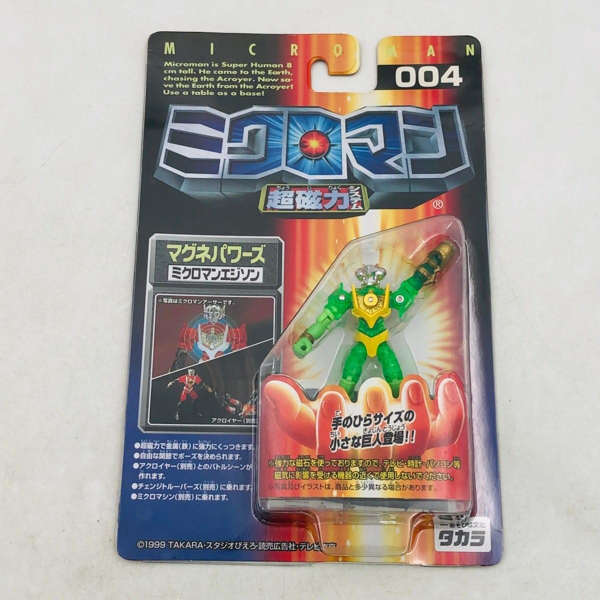Amazon.co.jp: 未開封 タカラ ミクロマン 超磁力システム 004 マグネ