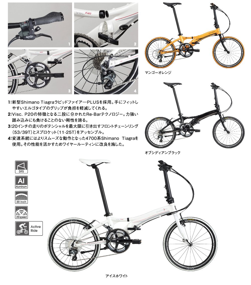 Amazon | DAHON(ダホン) 折りたたみ自転車 Visc. P20 2016年モデル