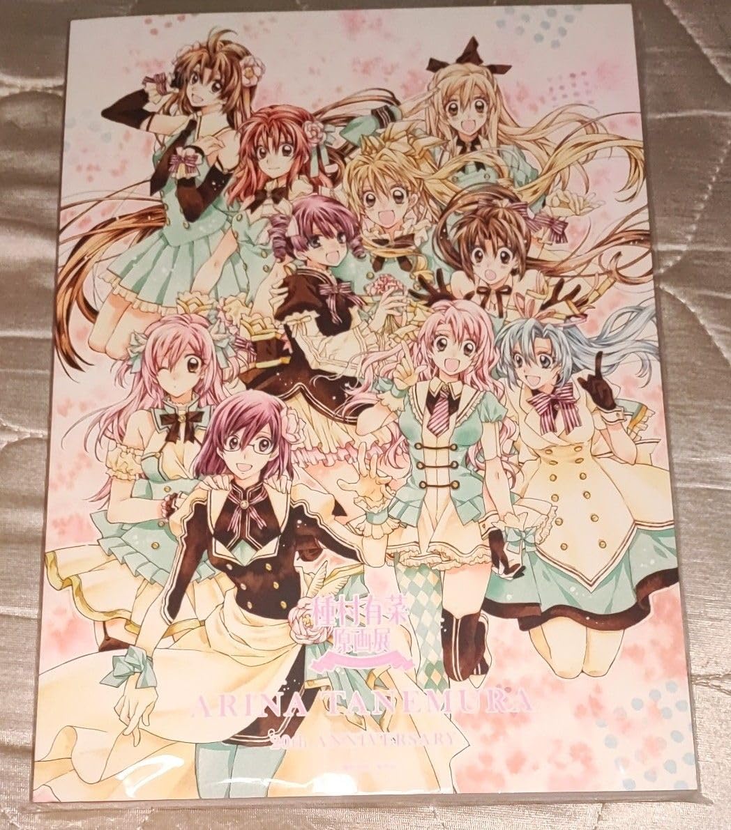 Amazon.co.jp: 種村有菜原画展 20th ANNIVERSARY 図録 画集 : おもちゃ