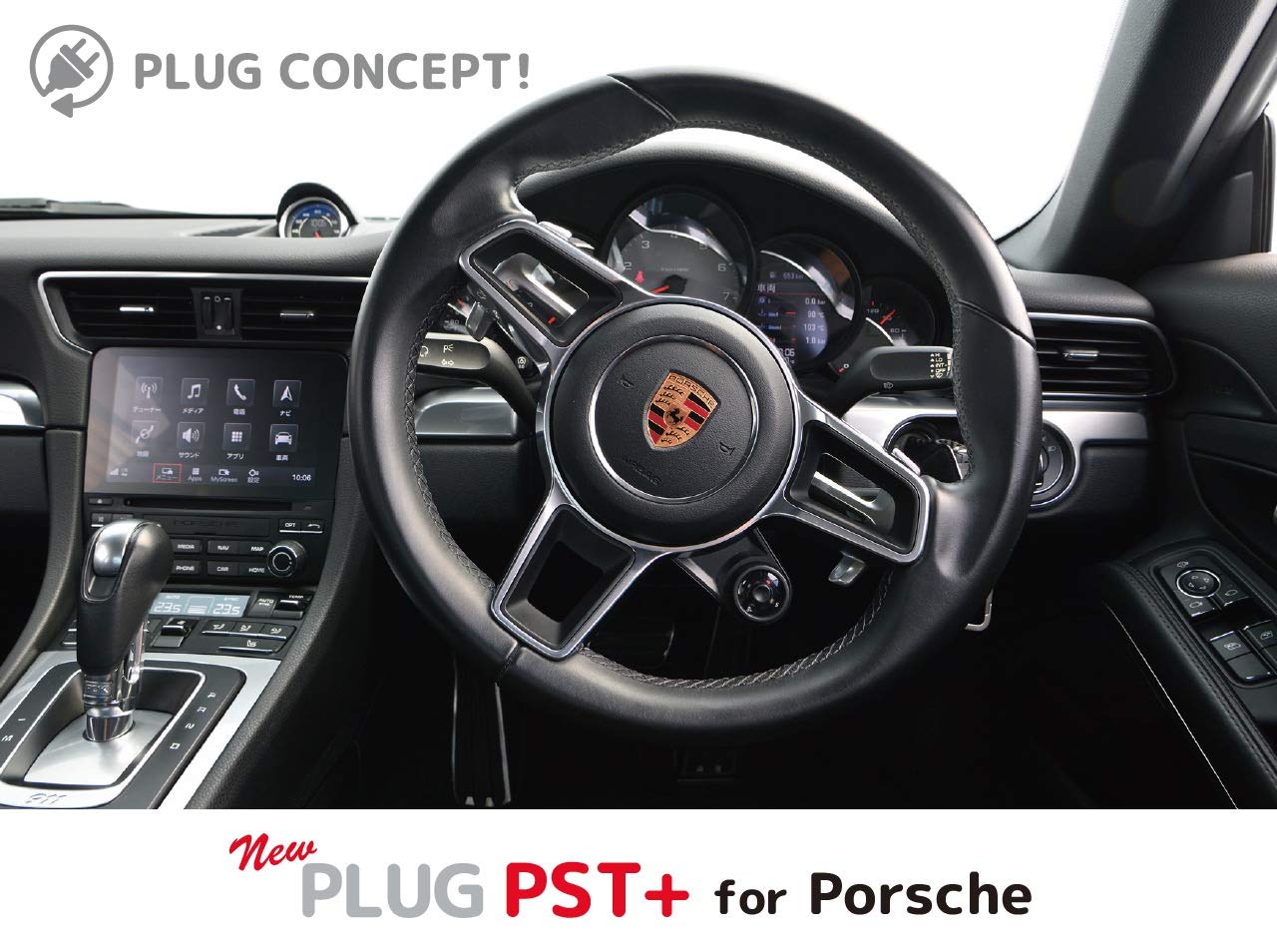 Amazon | PLUG PST+ for Porsche PL3-PST-P001 | ステアリング