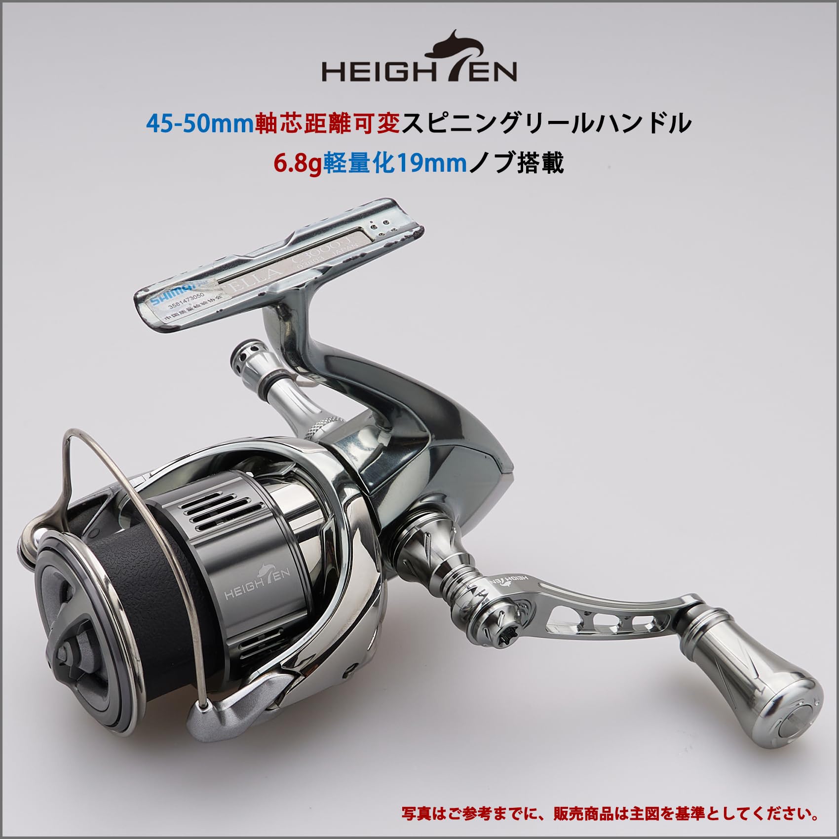 Amazon | HEIGHTEN 45-50mm可変 リール ハンドル(ノブ無し) シマノ