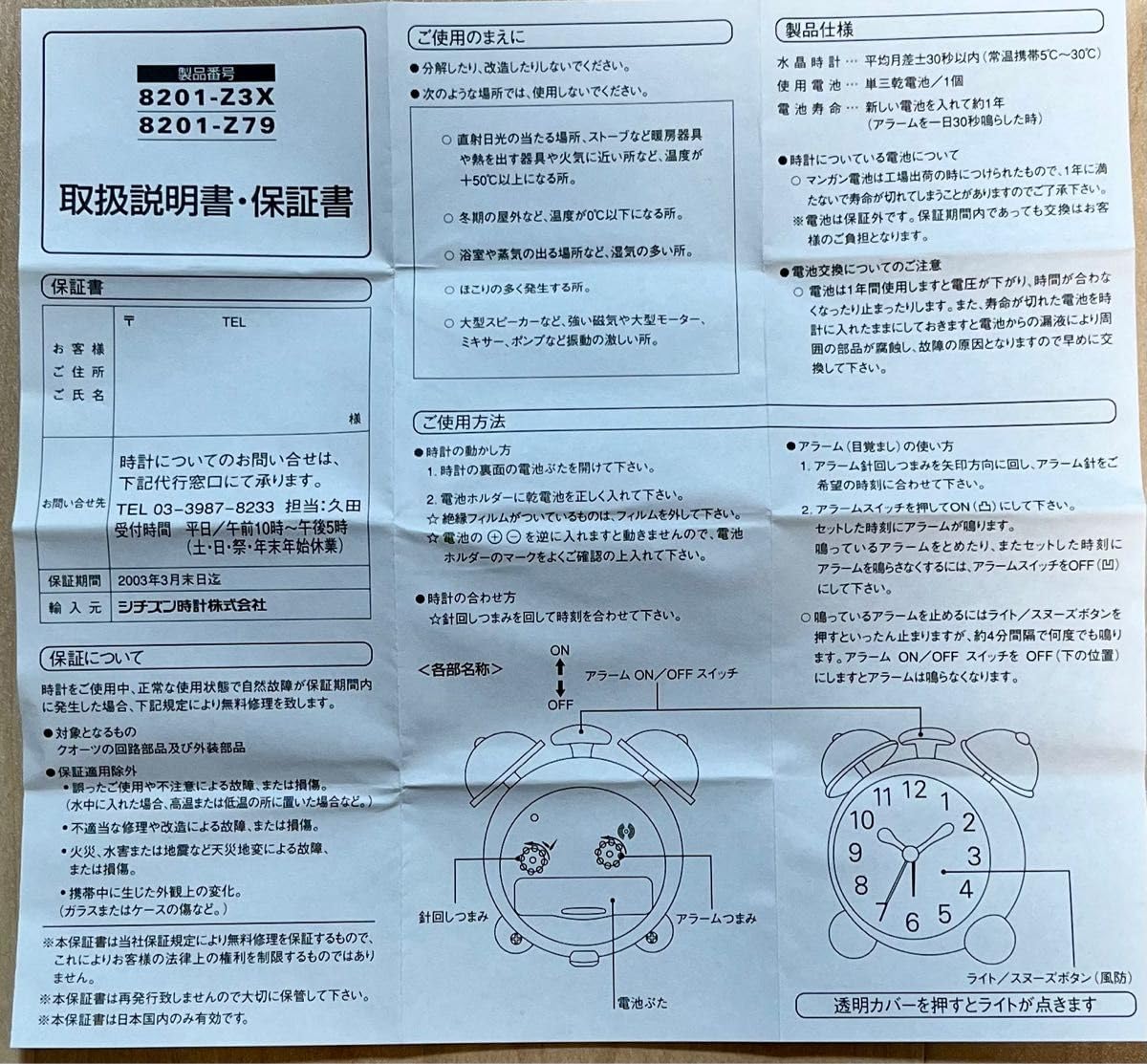 Amazon.co.jp: メゾピアノ ベリエちゃん 目覚まし時計 ノベルティ品