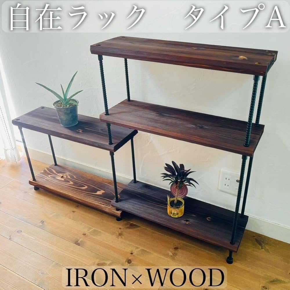 Amazon｜自在ラック タイプA アイアンラック シェルフ ガーデンラック