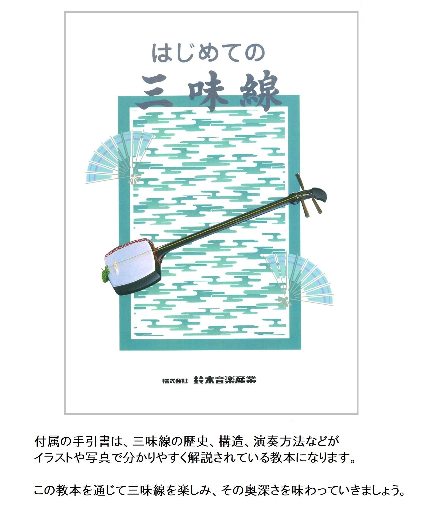 Amazon | SUZUKI スズキ 細棹三味線セット かえで 木製+樹脂製・のべ棹