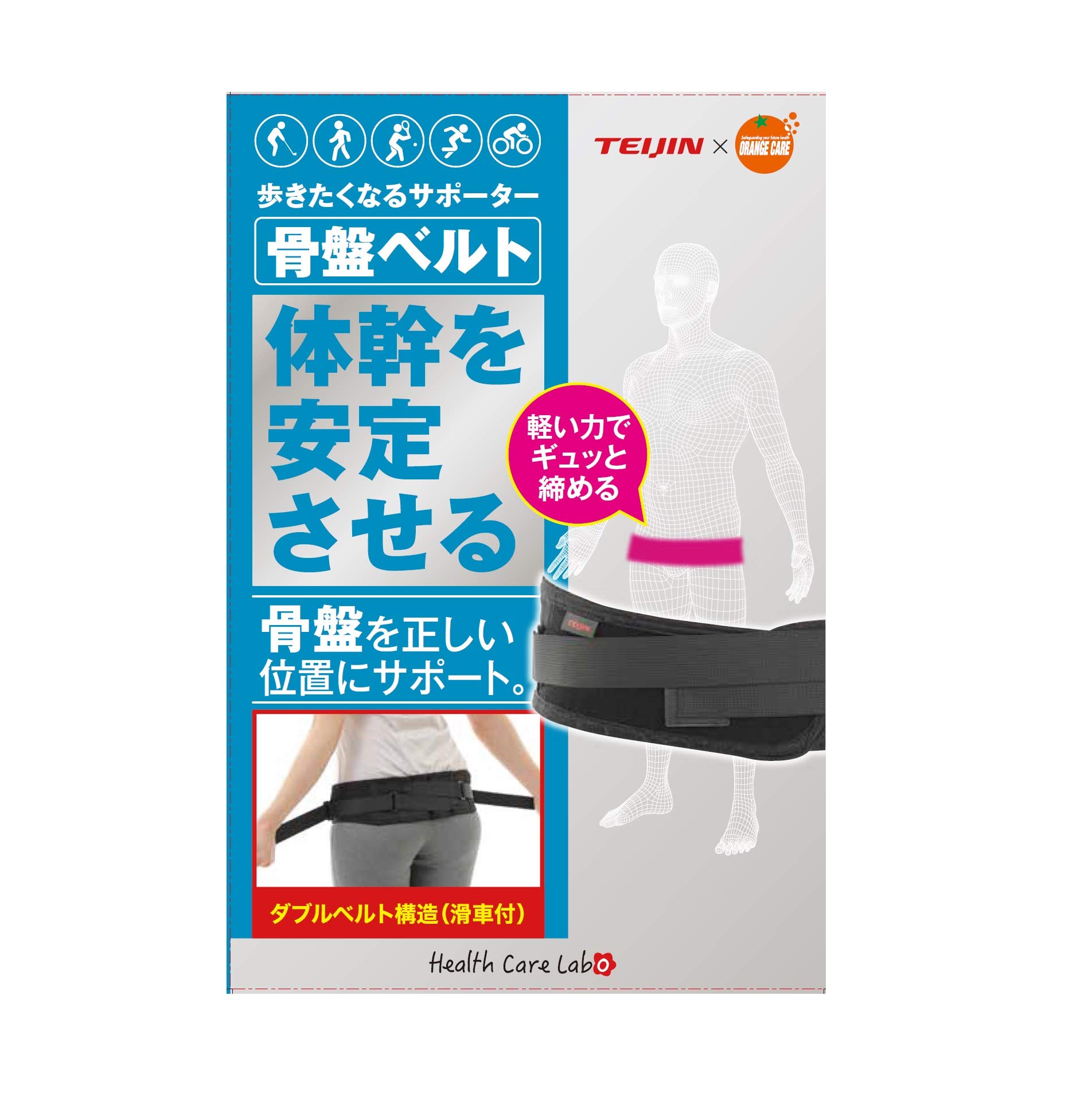 Amazon.co.jp: オレンジケアプロダクツ 歩きたくなるサポーター 骨盤