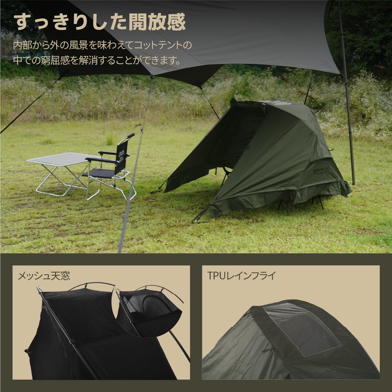 Amazon.co.jp: CAMVIL GODONG ソロテント 防水外帳付き メッシュコット