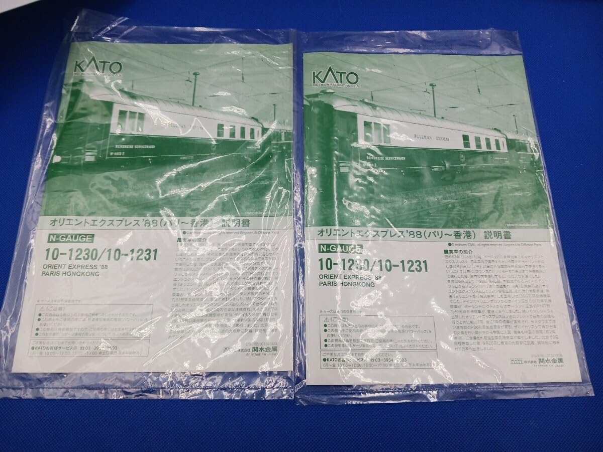 Amazon.co.jp: メーカーエラー対応済 有 KATO 10-1230 10-1231