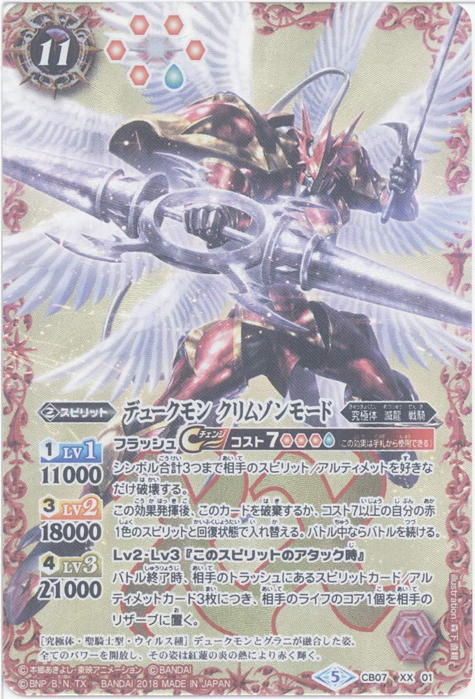 デュークモン クリムゾンモード 松田啓人 バトスピ バトルスピリッツ