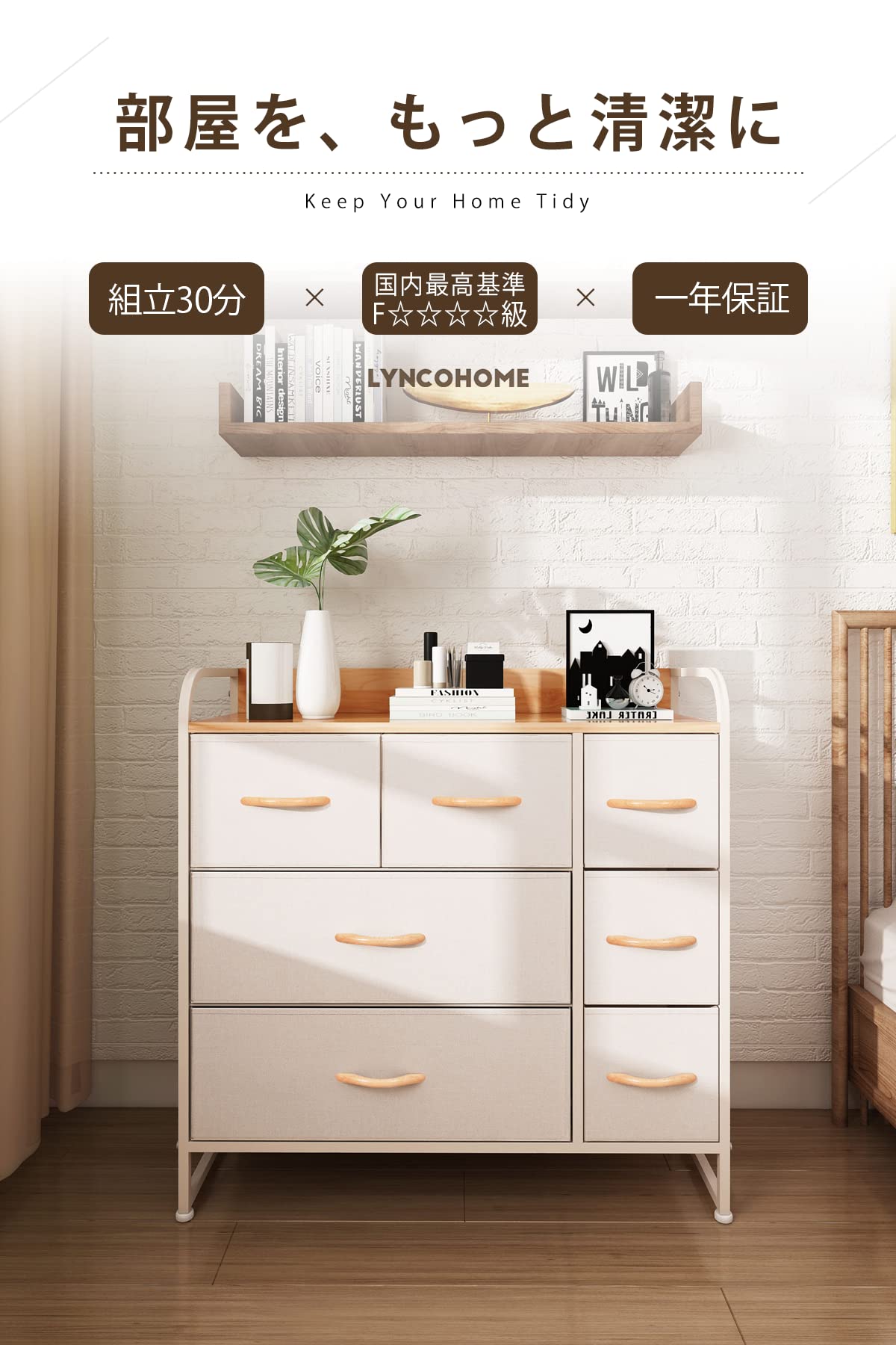 Amazon｜LYNCOHOME 収納 チェスト タンス 合金鋼 ベージュ 布製