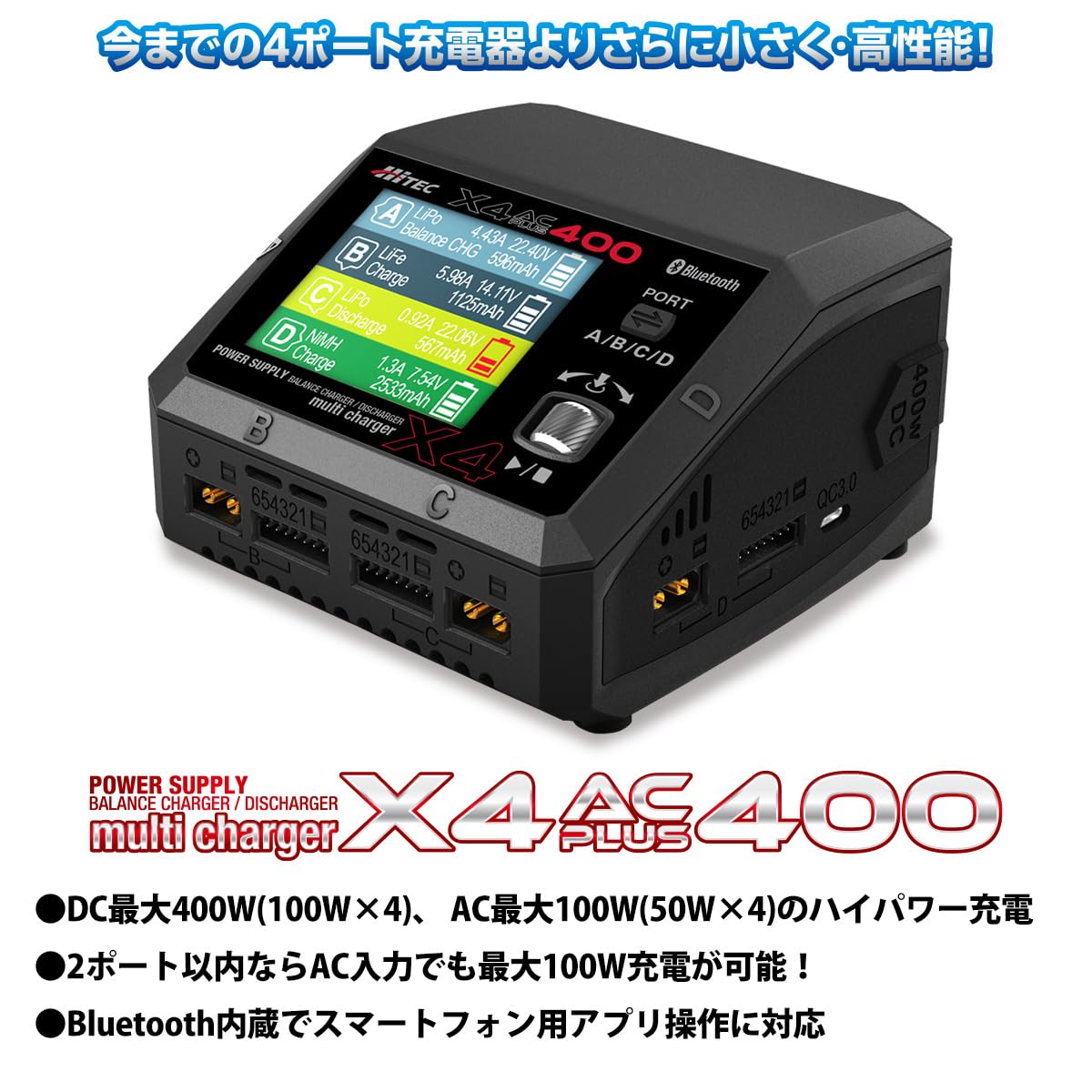 ホビーラジコン ePowerBox 30A & Multi Charger X4 80 ホビーラジコン