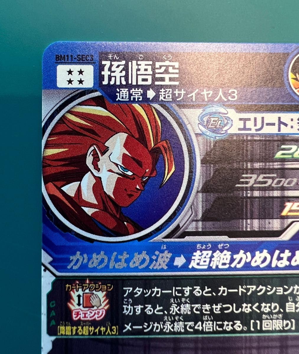 Amazon.co.jp: ドラゴンボ ールヒーローズ BM11-SEC3 孫悟空 荒ぶる