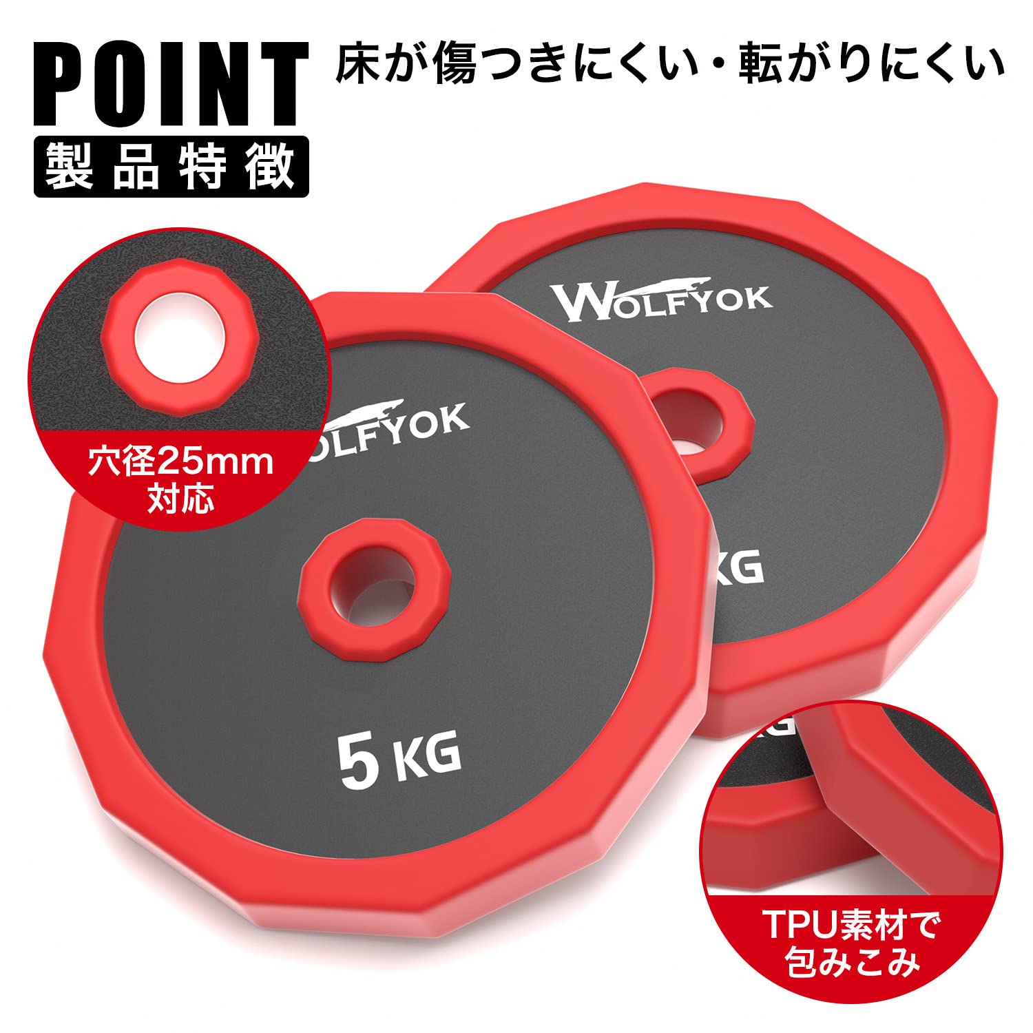 Amazon | Wolfyok ダンベル プレート 2枚セット 5kg*2 合計10kg 25mm径
