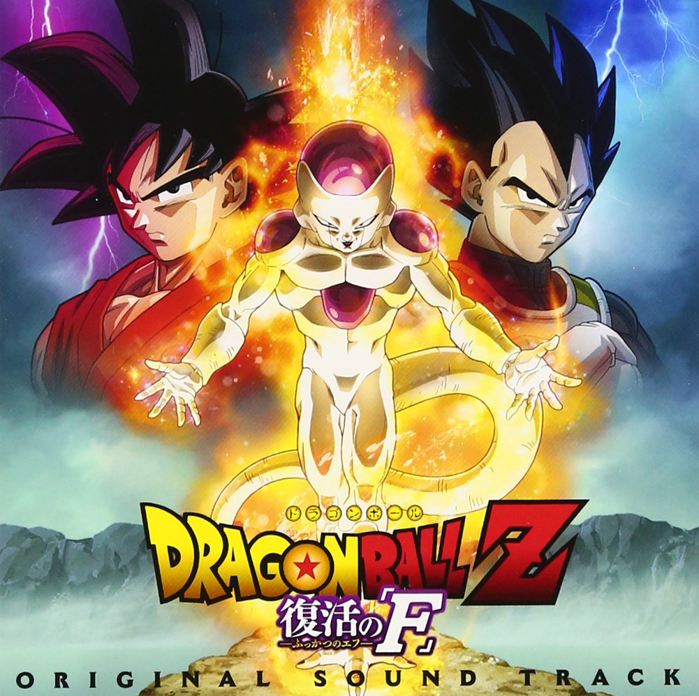 Amazon.co.jp: 劇場版『ドラゴンボールZ 復活の「F」』オリジナル