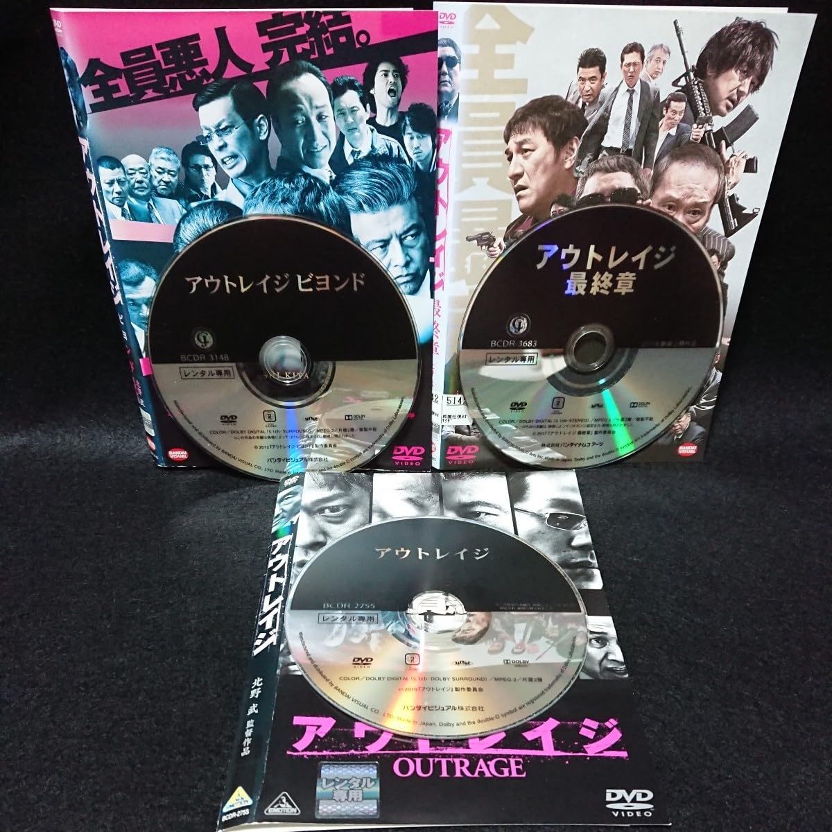 アウトレイジ / ビヨンド / アウトレイジ最終章 3部作3本セット [DVD
