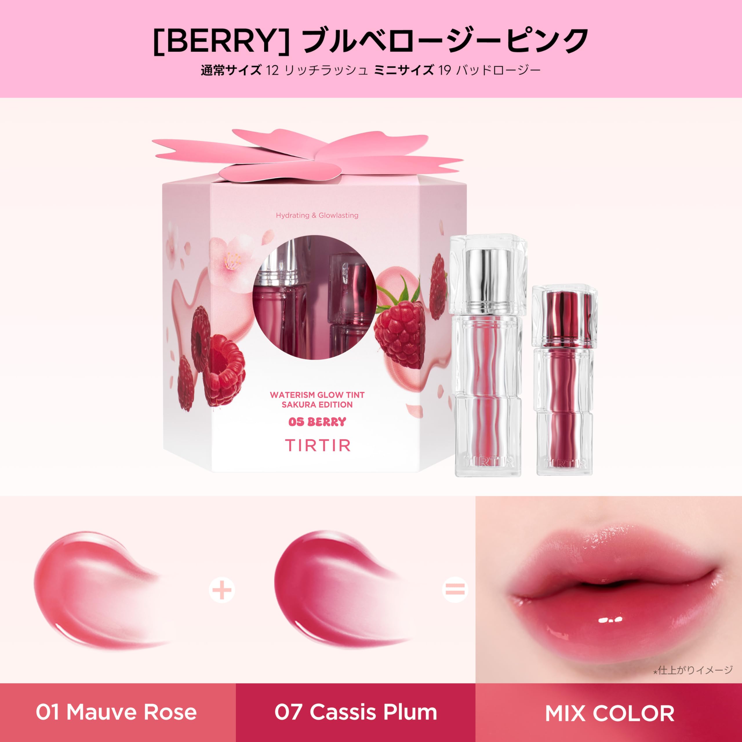 Amazon | 【Amazon.co.jp限定】[TIRTIR] Waterism Glow Tint