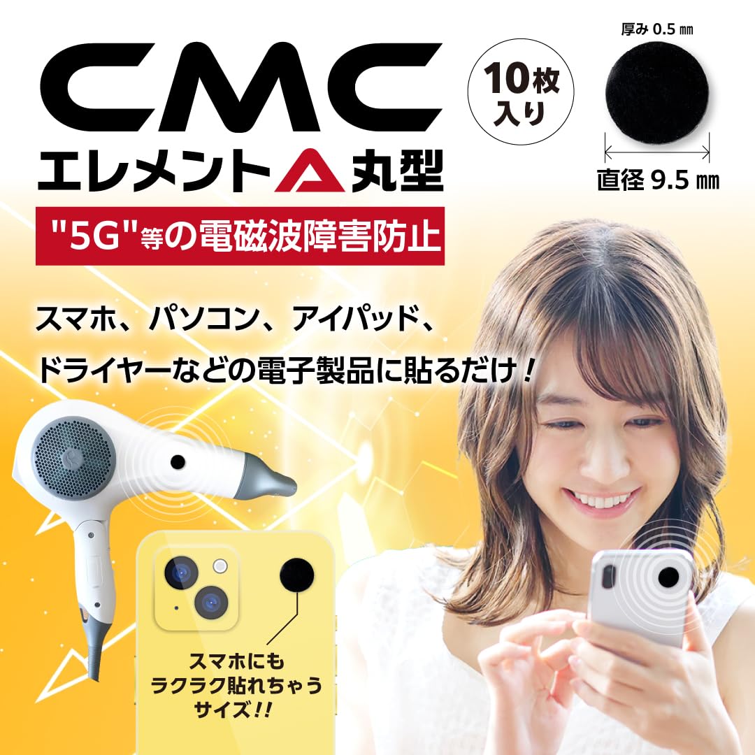 Amazon.co.jp: (株)CMC総合研究所 CMCエレメントA 電磁波対策グッズ