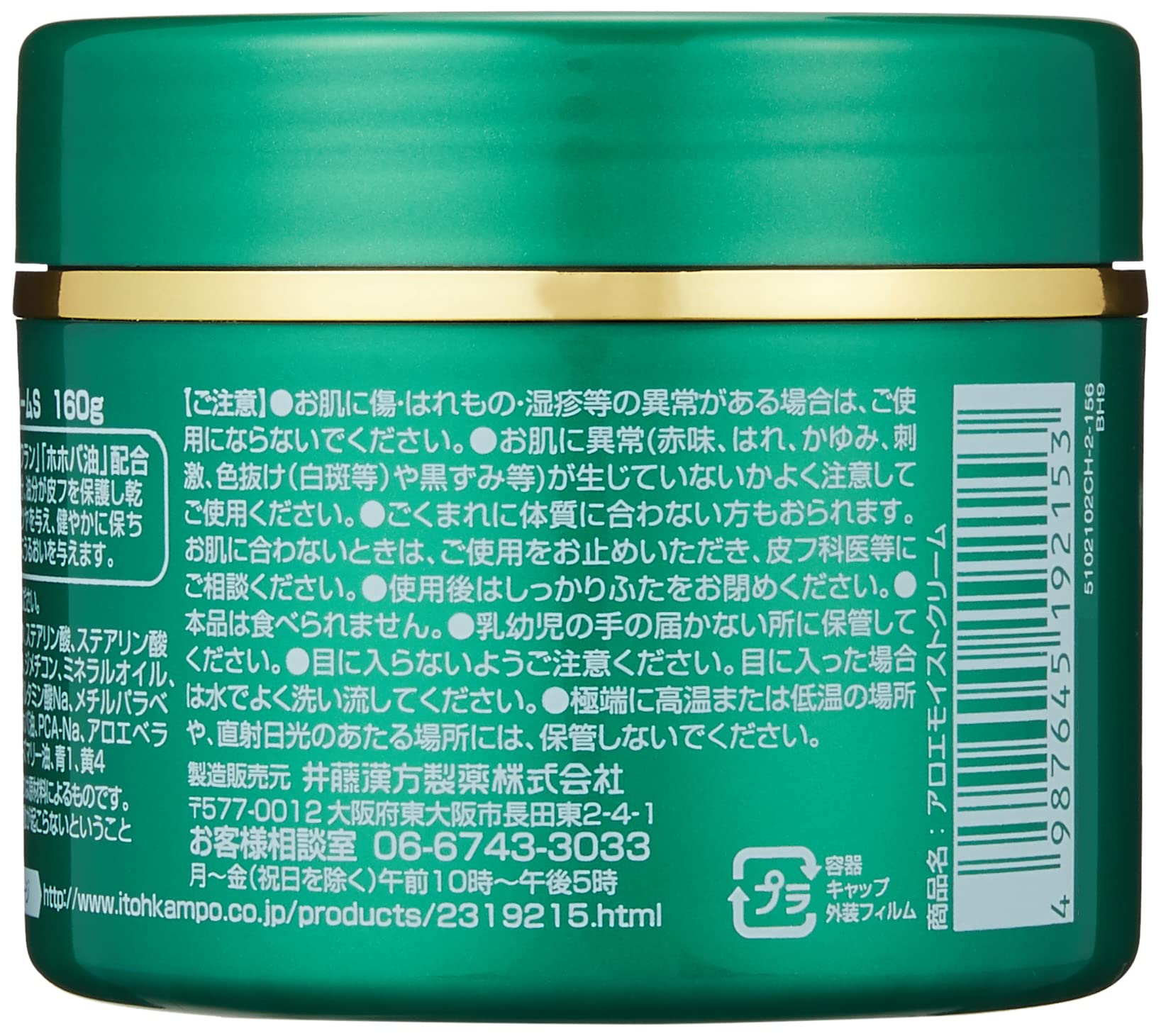Amazon.co.jp: 井藤漢方製薬 【まとめ買い】 アロエ モイスト クリーム
